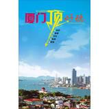 Imagen del vendedor de Xiamen Top Fun ( 2013 edition )(Chinese Edition) a la venta por liu xing