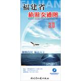 Imagen del vendedor de Fujian tourism traffic map : Fuzhou special edition ( 2012 edition )(Chinese Edition) a la venta por liu xing