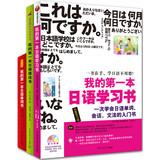 Imagen del vendedor de My first Japanese language learning book series Value Pack ( Jingdong suit all 3 )(Chinese Edition) a la venta por liu xing
