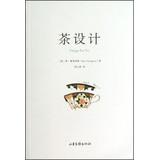Seller image for Tea Design(Chinese Edition) for sale by liu xing