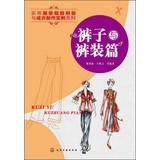 Immagine del venditore per Practical garment cutting system board and clothing production instance Series: trousers and pants articles(Chinese Edition) venduto da liu xing