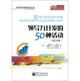 Image du vendeur pour 50 Activities for Developing Leaders. Vol.II(Chinese Edition) mis en vente par liu xing