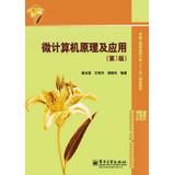 Image du vendeur pour Excellence engineer training program Twelfth Five-Year Plan materials : Microcomputer Principles and Applications ( 3rd Edition )(Chinese Edition) mis en vente par liu xing