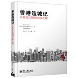 Immagine del venditore per The Making of Hong Kong: From Vertical to Volumetric(Chinese Edition) venduto da liu xing