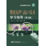 Imagen del vendedor de Computer planning materials : Microcomputer Principle and Interface Technology Study Guide ( 3rd Edition )(Chinese Edition) a la venta por liu xing