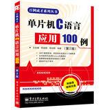 Imagen del vendedor de One hundred cases taught series : single-chip C language application 100 cases ( 2nd edition ) ( with CD 1 )(Chinese Edition) a la venta por liu xing