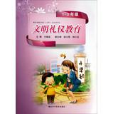 Seller image for Civility education ( grades 1-3 )(Chinese Edition) for sale by liu xing