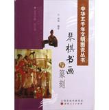 Image du vendeur pour China five thousand years of civilization Illustrated Series: poetry and painting and carving(Chinese Edition) mis en vente par liu xing