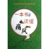 Immagine del venditore per Medical science books common control series : a book to read gout(Chinese Edition) venduto da liu xing
