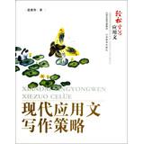 Seller image for Easy to write Practical : Modern Practical Writing Strategies(Chinese Edition) for sale by liu xing