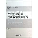 Seller image for International Teacher Education Research book series : The Australian Government plans to study quality teachers(Chinese Edition) for sale by liu xing