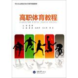 Seller image for Chongqing Vocational Education Curriculum planning materials : Vocational Sports Tutorial(Chinese Edition) for sale by liu xing