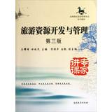 Seller image for Higher tourism management textbook series : Tourism Resources Development and Management ( 3rd Edition )(Chinese Edition) for sale by liu xing