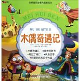 Seller image for World-famous collection of beautiful picture book story : Pinocchio(Chinese Edition) for sale by liu xing