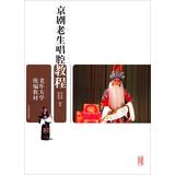 Imagen del vendedor de Old university textbooks : Peking Opera singing tutorial(Chinese Edition) a la venta por liu xing