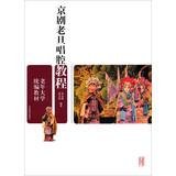 Imagen del vendedor de Old university textbooks : opera singing tutorial Lao Dan(Chinese Edition) a la venta por liu xing