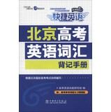 Immagine del venditore per Express English: Beijing entrance memorizing vocabulary Manual(Chinese Edition) venduto da liu xing