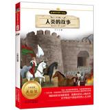Immagine del venditore per New Curriculum famous Little Bookshop : The Human Story ( phonetic version )(Chinese Edition) venduto da liu xing