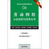 Imagen del vendedor de Common rules applicable dispute finds the book ( 6 ) : labor disputes recognized rules and apply the book ( New )(Chinese Edition) a la venta por liu xing