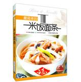 Immagine del venditore per The simplest rice noodles(Chinese Edition) venduto da liu xing