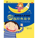 Immagine del venditore per Mother to his son the night talking about 365 classic story(Chinese Edition) venduto da liu xing