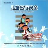 Immagine del venditore per Injury Prevention Series Children travel safety : love. start from the safety . child injury prevention guidance(Chinese Edition) venduto da liu xing