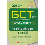 Immagine del venditore per 2013 GCT Master Degree : basic skills exam math problems throughout the proposition forecast 1000(Chinese Edition) venduto da liu xing