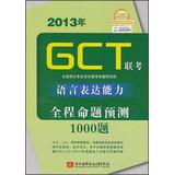 Immagine del venditore per 2013 GCT Master Degree : exam language skills throughout the proposition forecast 1000 title(Chinese Edition) venduto da liu xing