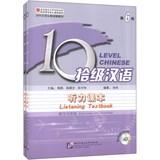 Seller image for Ten Level Chinese ? Article 6 : Listening Textbook ( Set of 2 ) ( with MP3 CD 1 )(Chinese Edition) for sale by liu xing