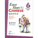 Seller image for Easy Chinese : Teacher's Book 6 ( English )(Chinese Edition) for sale by liu xing