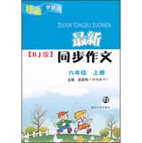 Immagine del venditore per Easy Language New sync essay (RJ Edition ) : Grade 6 (Vol.1)(Chinese Edition) venduto da liu xing