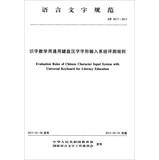 Immagine del venditore per Literacy teaching Chinese characters with universal keyboard input system evaluation rule(Chinese Edition) venduto da liu xing