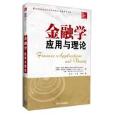 Seller image for Finance: Applications and Theory(Chinese Edition) for sale by liu xing