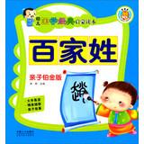 Seller image for Children Sinology classic Enlightenment Reading ( Family Platinum Edition ) : Surnames(Chinese Edition) for sale by liu xing