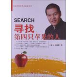 Imagen del vendedor de Contemporary Chinese Young Entrepreneurs Series: Looking fourth person only apples(Chinese Edition) a la venta por liu xing