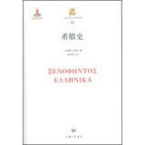 Imagen del vendedor de Shanghai Humanities classic triple stacks : Greek history(Chinese Edition) a la venta por liu xing