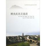 Immagine del venditore per Gu saying Readings(Chinese Edition) venduto da liu xing