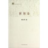 Immagine del venditore per Century classic academic Collections : Defense Theory(Chinese Edition) venduto da liu xing