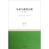 Immagine del venditore per Small Classic Series: Songs of Life and Hope(Chinese Edition) venduto da liu xing
