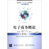 Seller image for Higher Twelve Five planning materials of Economics and Management Series: Introduction to electronic commerce ( 2nd Edition )(Chinese Edition) for sale by liu xing