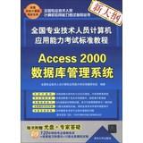 Imagen del vendedor de National professional and technical personnel computer proficiency examination standards Tutorial : Access 2000 database management system ( new syllabus ) ( With CD-ROM disc 1 )(Chinese Edition) a la venta por liu xing