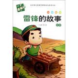 Seller image for Wooden Series: Lei Feng 's story ( full-color picture book reading classics America )(Chinese Edition) for sale by liu xing