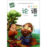 Bild des Verkufers fr Wooden Series: The Analects ( full-color picture book reading classics America )(Chinese Edition) zum Verkauf von liu xing