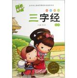Bild des Verkufers fr Wooden Series: Three Character Classic ( full-color picture book reading classics America )(Chinese Edition) zum Verkauf von liu xing