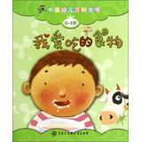 Imagen del vendedor de Encyclopedia of Chinese Children ( 0-3 years old ) : My favorite food(Chinese Edition) a la venta por liu xing