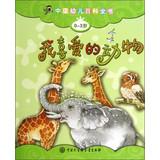 Imagen del vendedor de Encyclopedia of Chinese Children ( 0-3 years old ) : My favorite animal(Chinese Edition) a la venta por liu xing