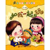 Imagen del vendedor de Encyclopedia of Chinese Children ( 0-3 years old edition ) : play with me(Chinese Edition) a la venta por liu xing