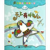 Imagen del vendedor de Encyclopedia of Chinese Children ( 0-3 years old ) : What in heaven(Chinese Edition) a la venta por liu xing