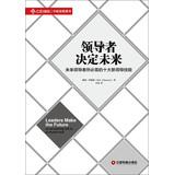 Image du vendeur pour Leaders decide the future : the future leaders of the top ten new leadership skills necessary(Chinese Edition) mis en vente par liu xing