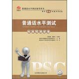 Immagine del venditore per Proficiency Test guide book : Proficiency Test standard prediction dense volumes ( with CD 1 )(Chinese Edition) venduto da liu xing